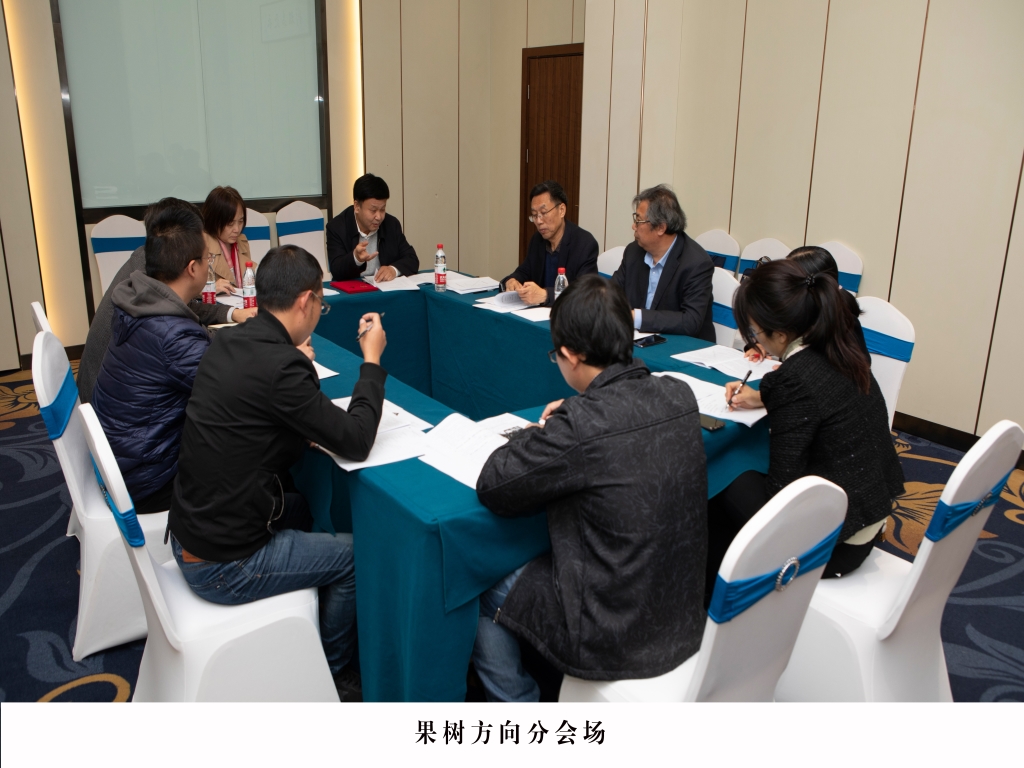 果树方向分会场 果树方向分会场