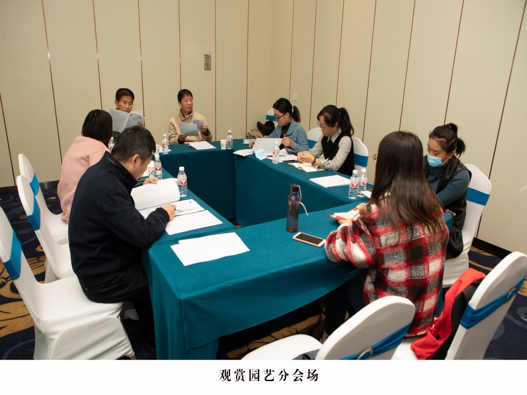 观赏园艺方向分会场 观赏园艺方向分会场